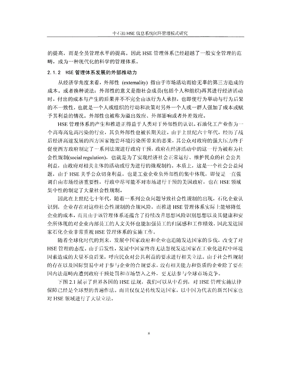 中石油hse信息系统闭环管理模式研究参考_第2页