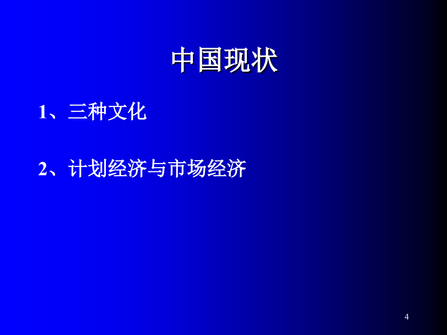 如何成为具有高附加价值的中集经理ppt_第4页