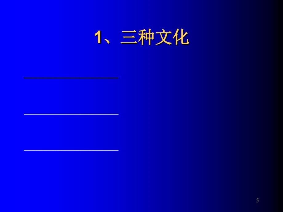 如何成为具有高附加价值的中集经理ppt_第5页