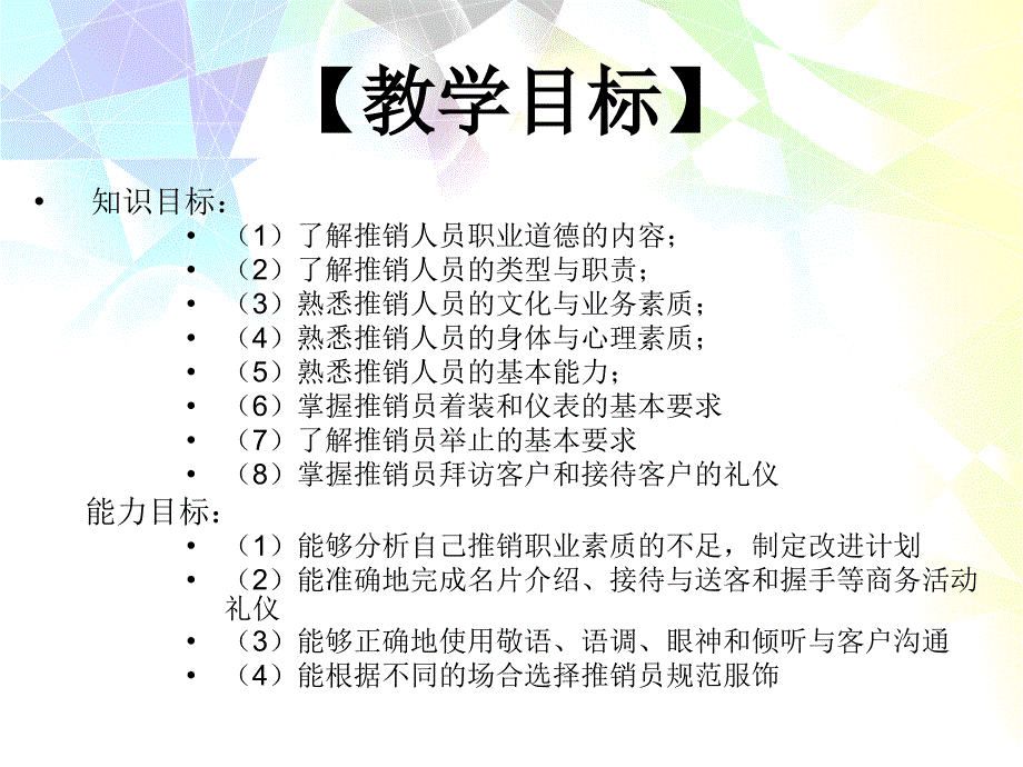 项目一：推销准备—任务2：职业素质准备-任务3：推销礼仪准备_第2页