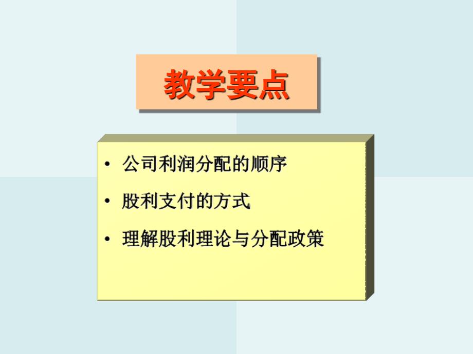 公司利润分配与股利决策_第2页