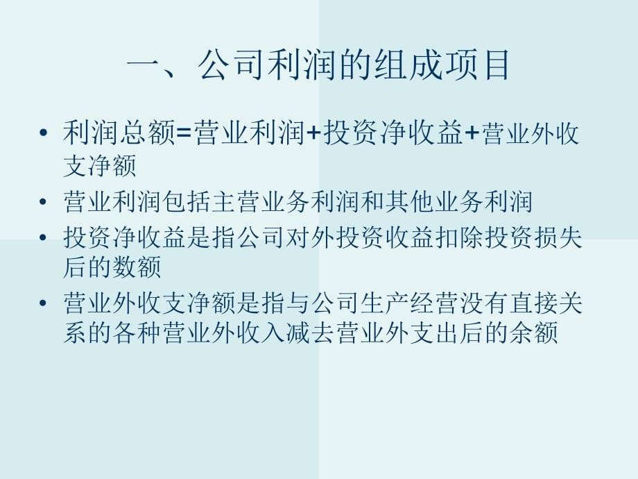 公司利润分配与股利决策_第5页