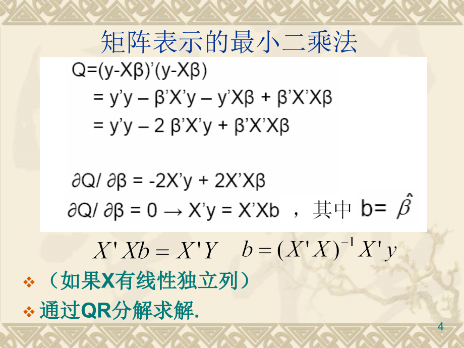 北航金融计量学第二章_第4页