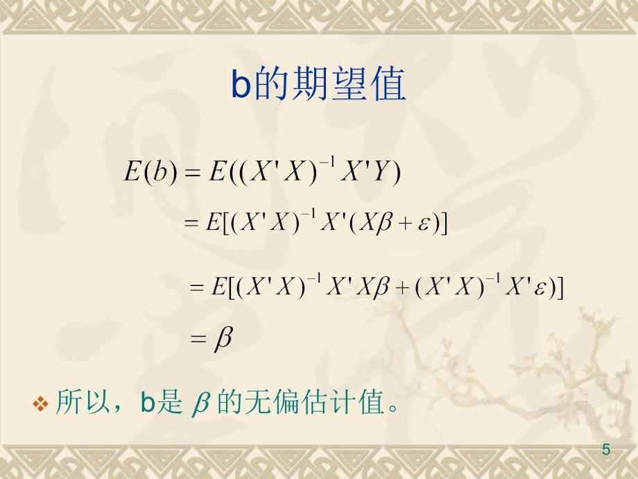 北航金融计量学第二章_第5页