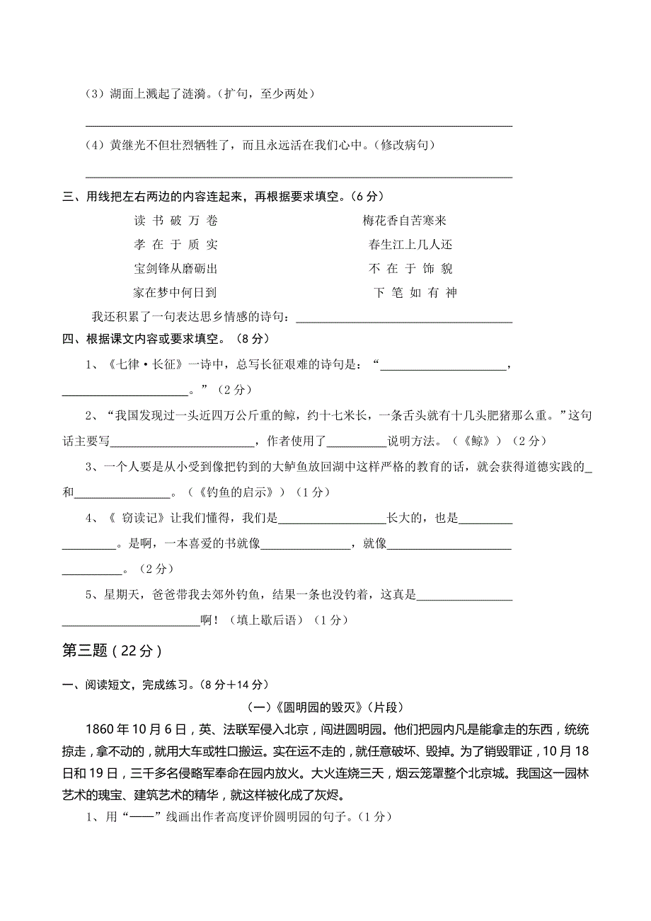 人教版小学语文五年级上册期末试卷_第2页