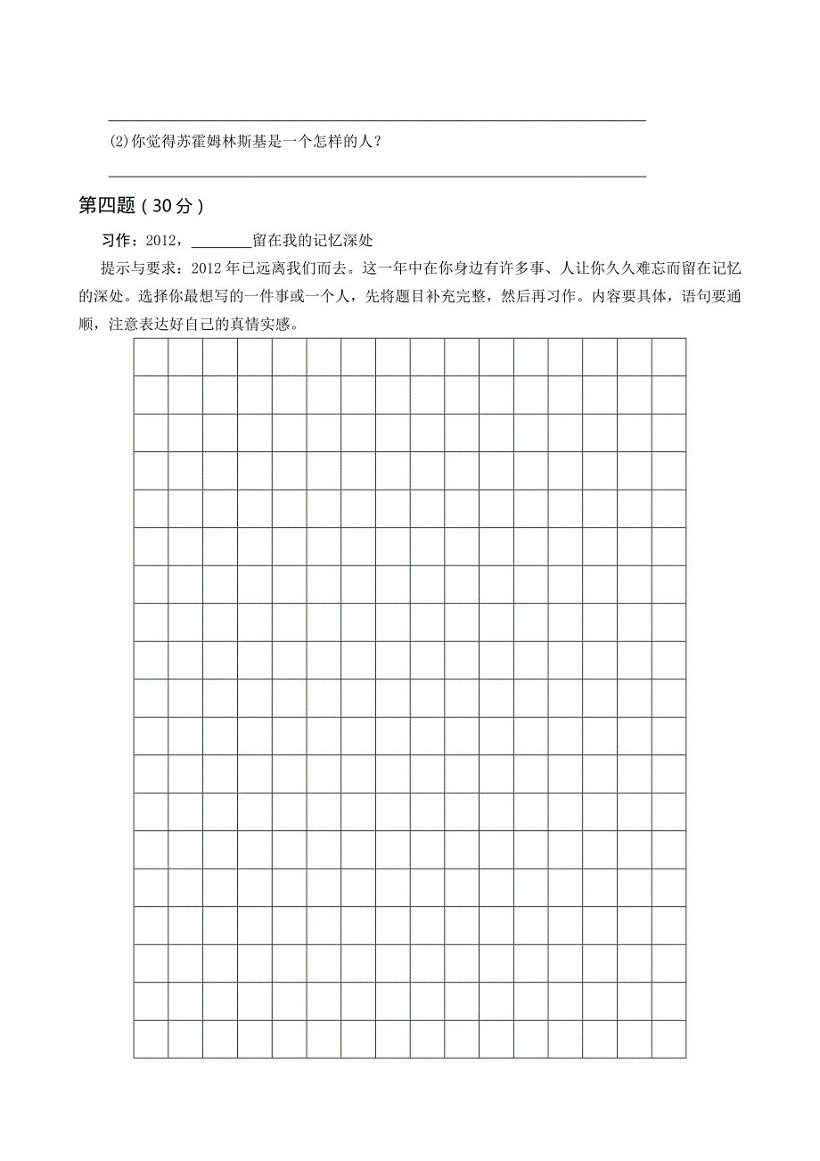 人教版小学语文五年级上册期末试卷_第4页