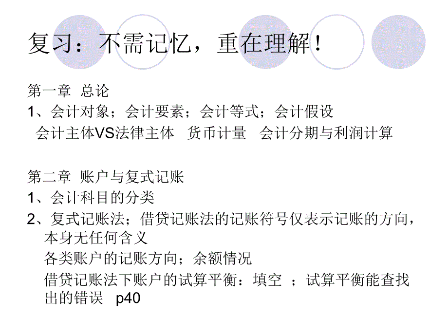 会计学原理总复习_第2页