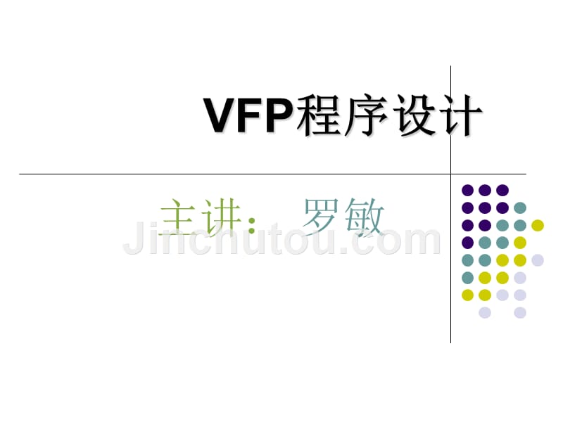 1 表的基本操作、索引、关联、数据库、视图_第1页