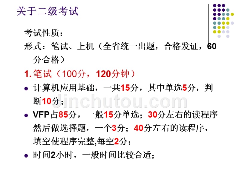 1 表的基本操作、索引、关联、数据库、视图_第4页