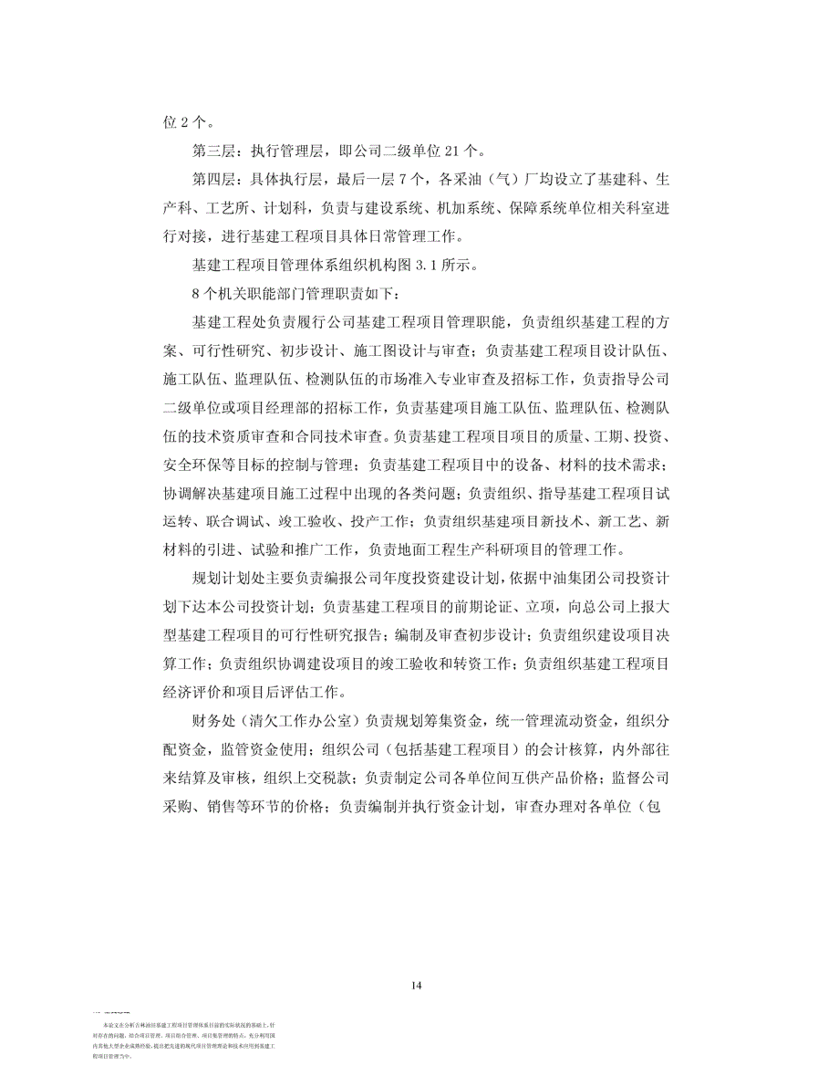 吉林油田公司基建工程项目管理体系优化研究参考_第2页