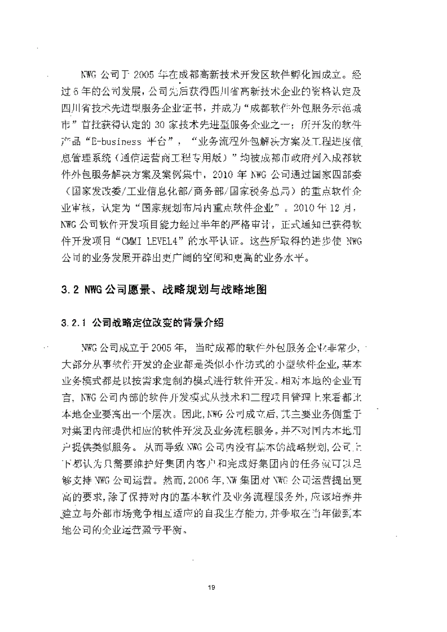 基于平衡计分卡的nwg公司it部门绩效考核的设计与实施_第2页