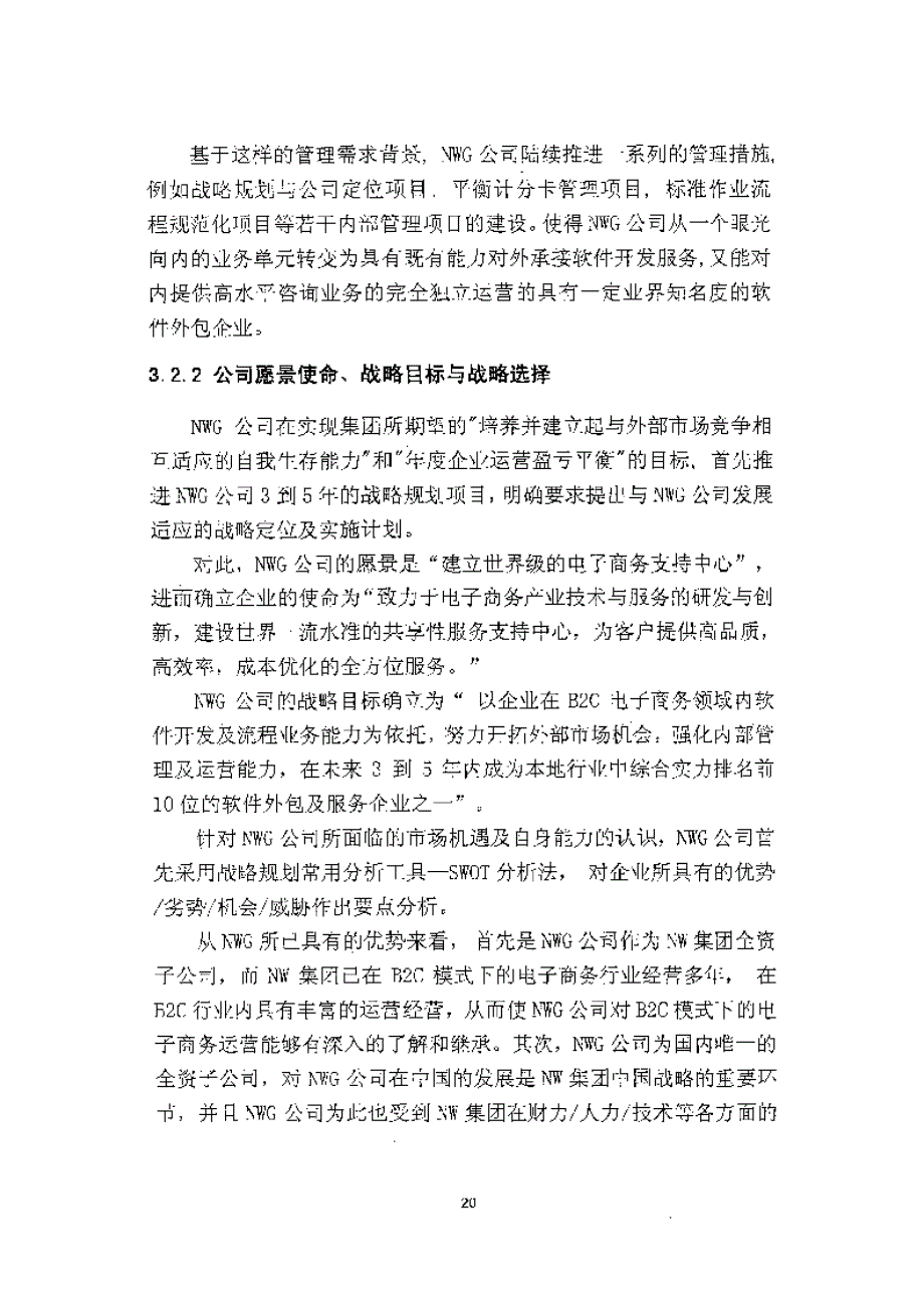 基于平衡计分卡的nwg公司it部门绩效考核的设计与实施_第3页