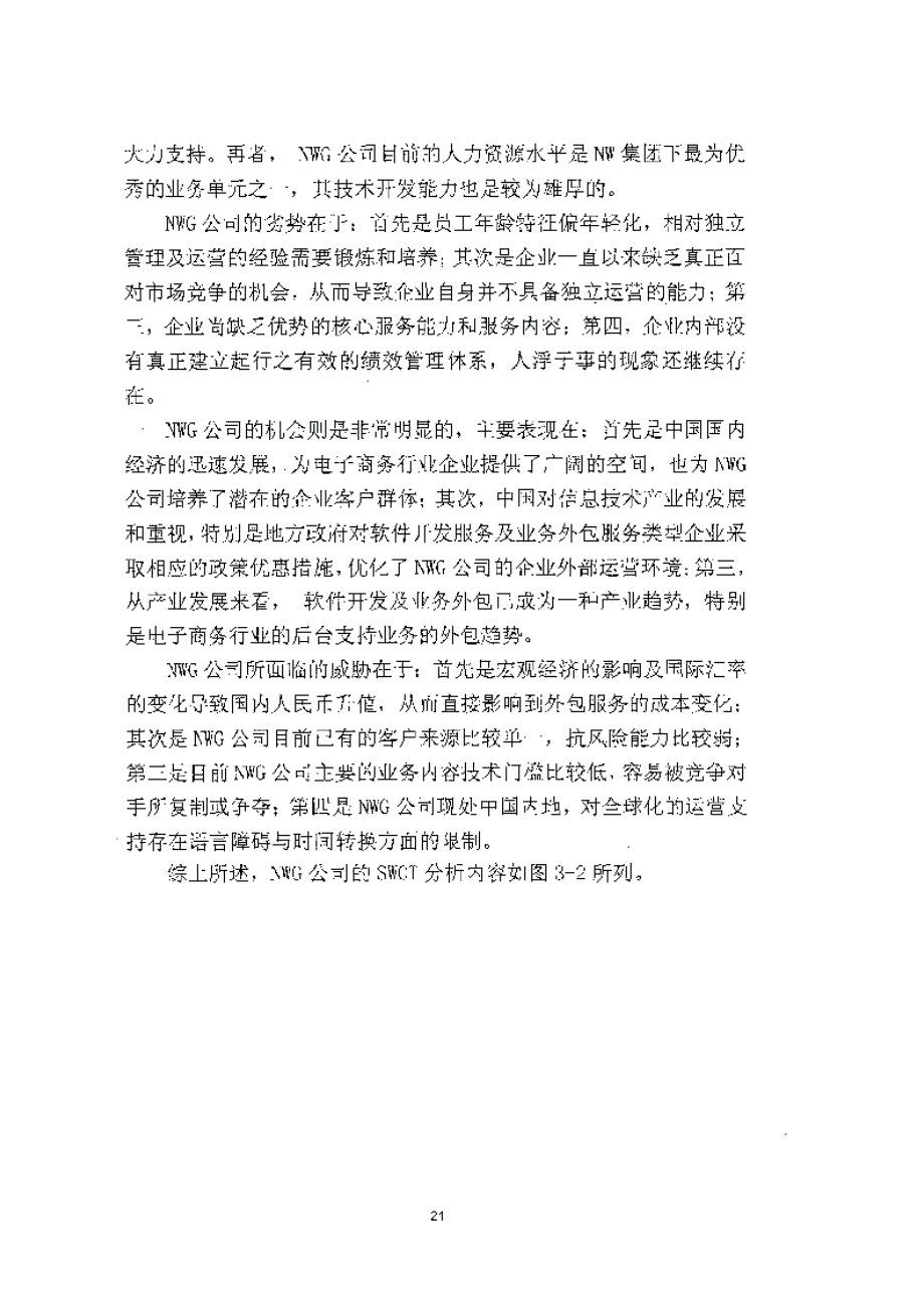 基于平衡计分卡的nwg公司it部门绩效考核的设计与实施_第4页