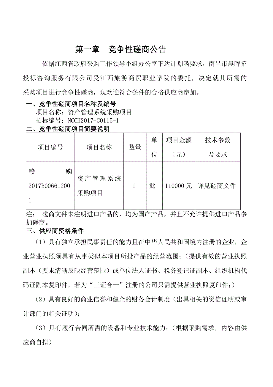 江西旅游商贸职业学院_第2页