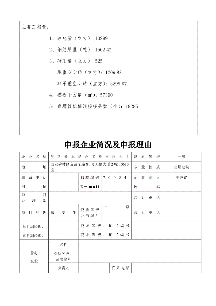 陕西省建筑优质结构工程_第3页