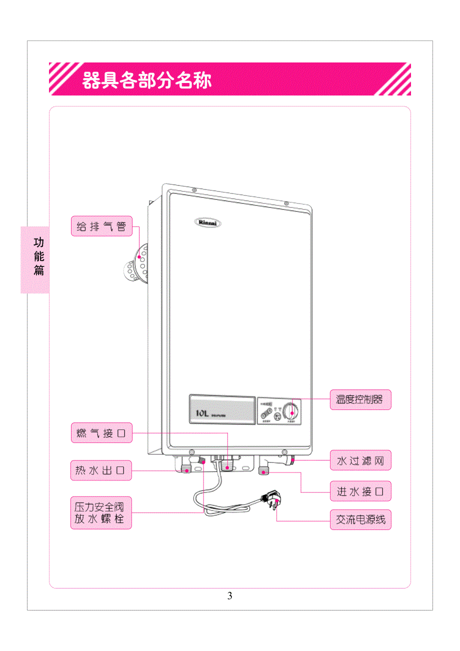 林内燃气热水器使用说明书_第4页