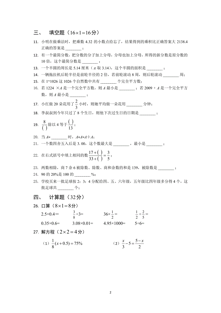 2013年小升初冲刺模拟训练4_第2页