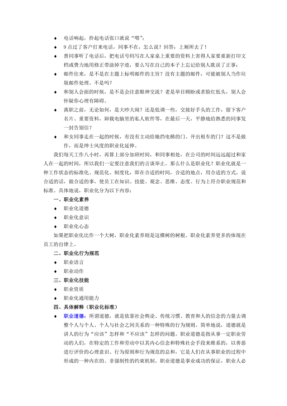 青岛啤酒员工职业化行为规范_第4页