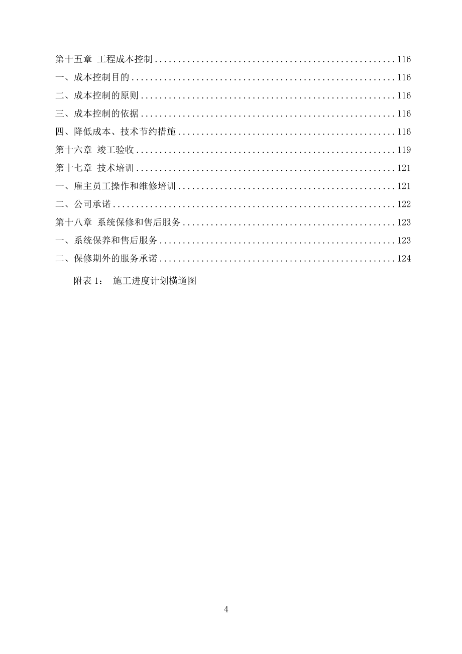 通县宾馆施工组织设计2_第4页