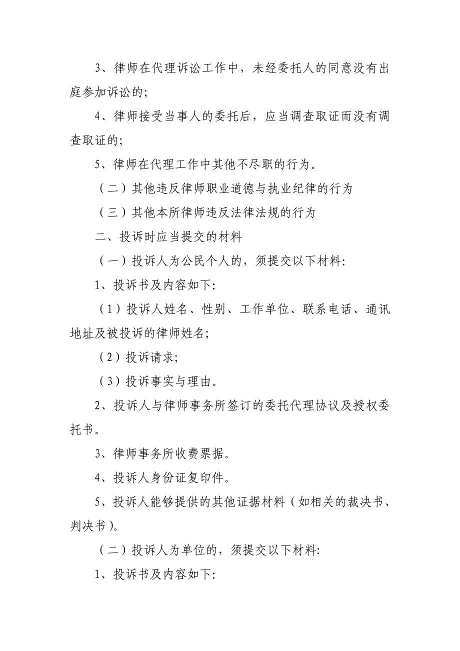 律师事务所内部管理制度_第3页