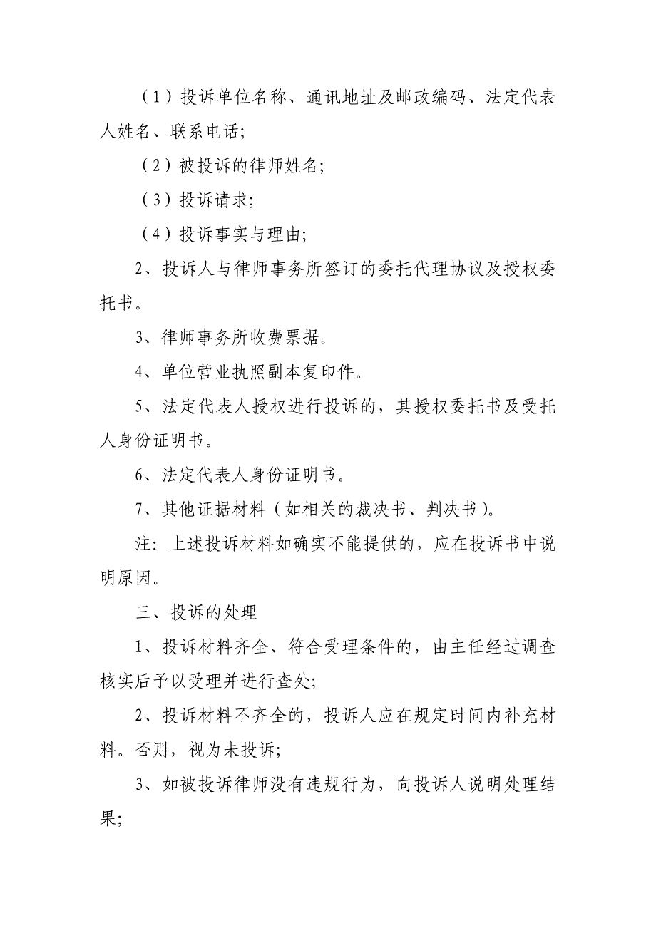 律师事务所内部管理制度_第4页