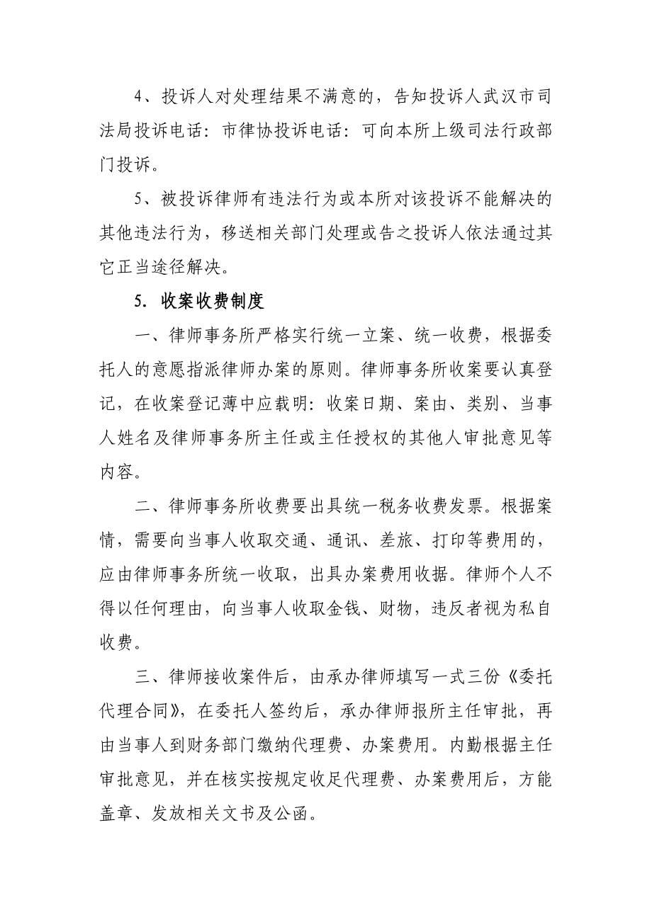 律师事务所内部管理制度_第5页