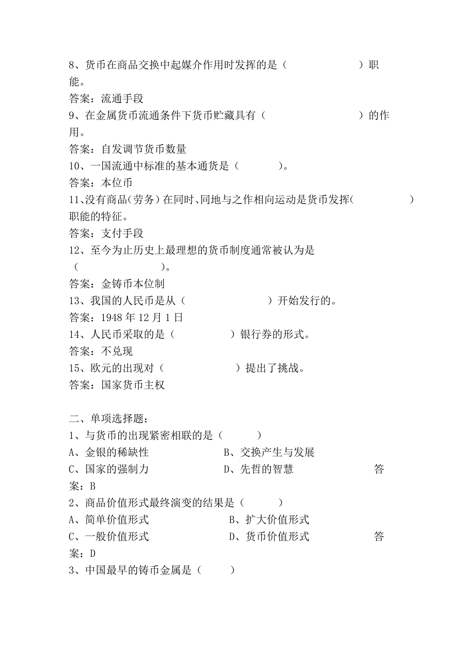 《货币银行学》题库_第3页