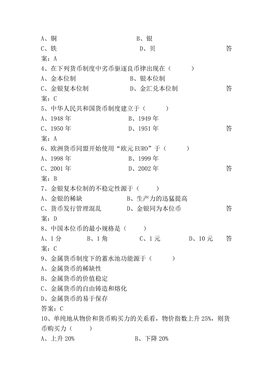 《货币银行学》题库_第4页