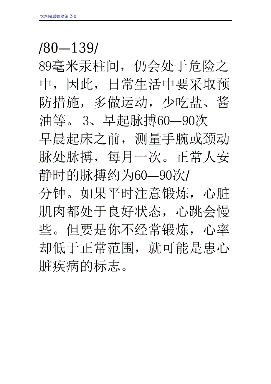 老人养生：保护心脏要重视六要点_第3页