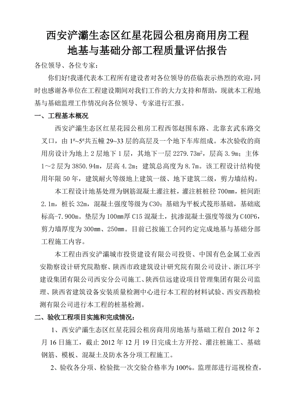 红星花园商用房基础评估_第2页