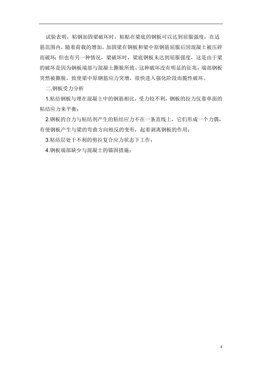 碳纤维加固技术施工方法_第4页