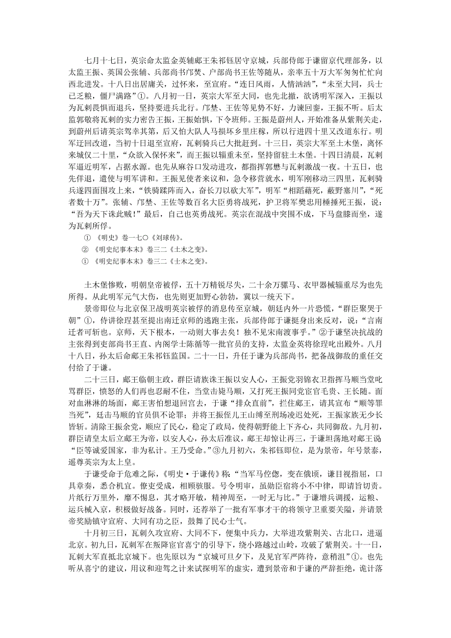 明朝正统至天顺年间的政治土木之败_第2页