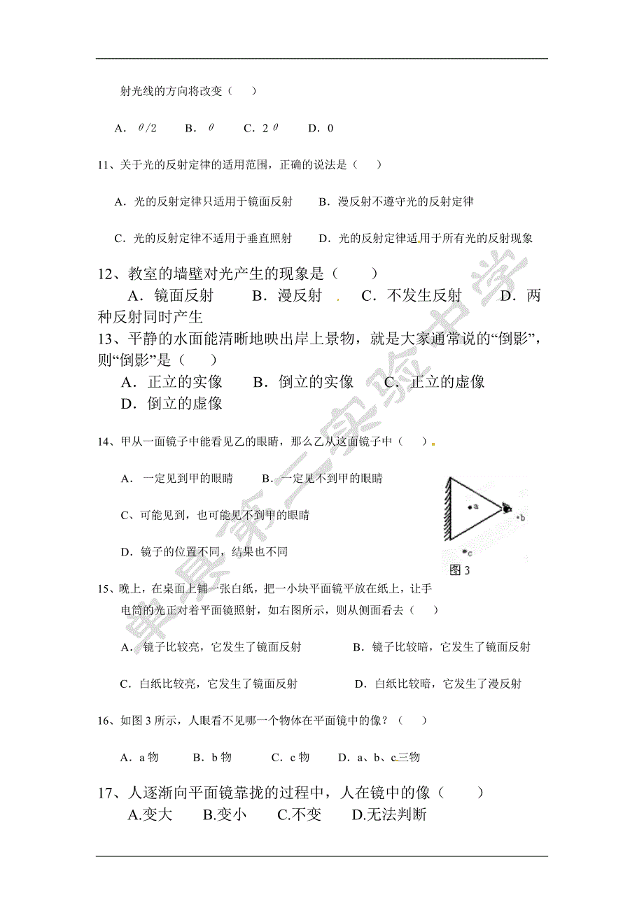 中考物理专题训练(光学部分训练)_第4页