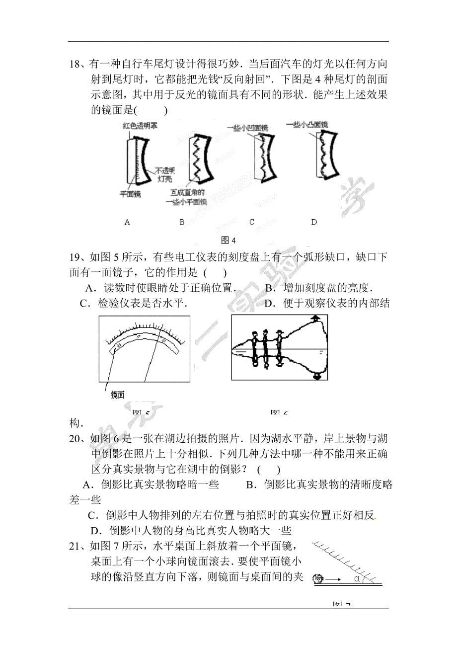 中考物理专题训练(光学部分训练)_第5页