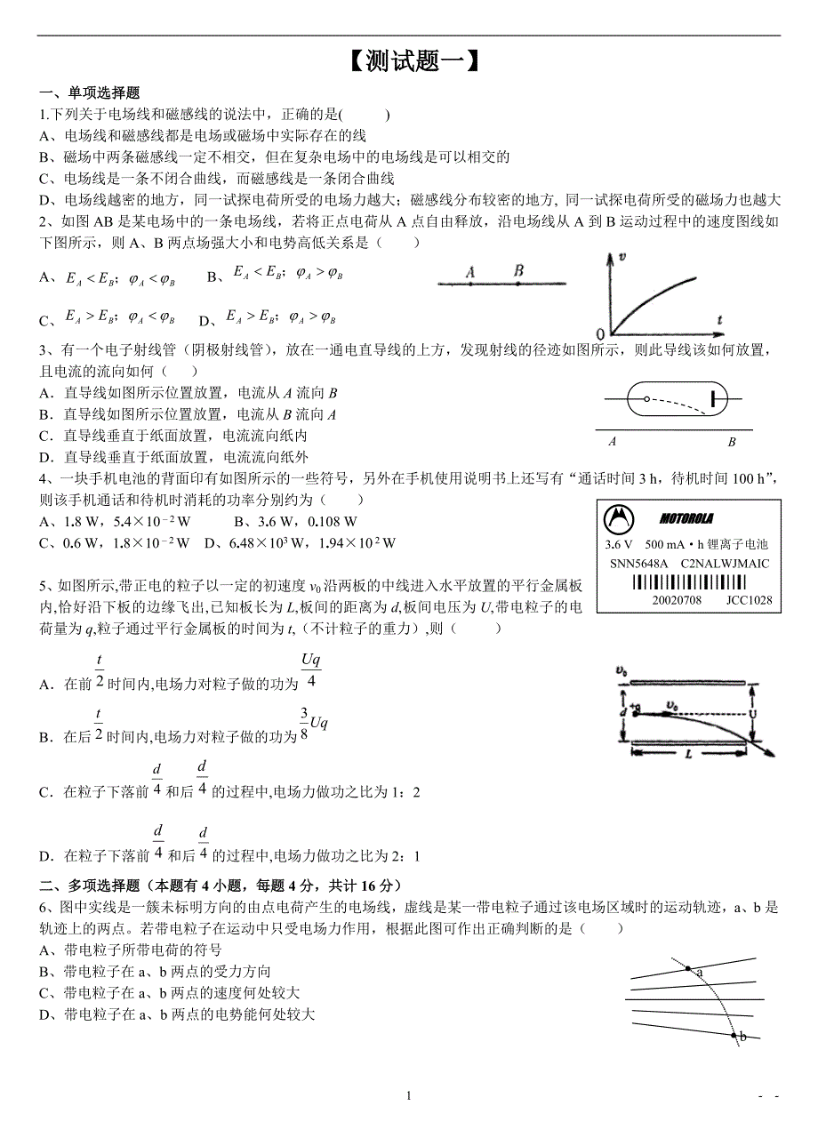 高中物理选修3-1练习题(6套题)_第1页