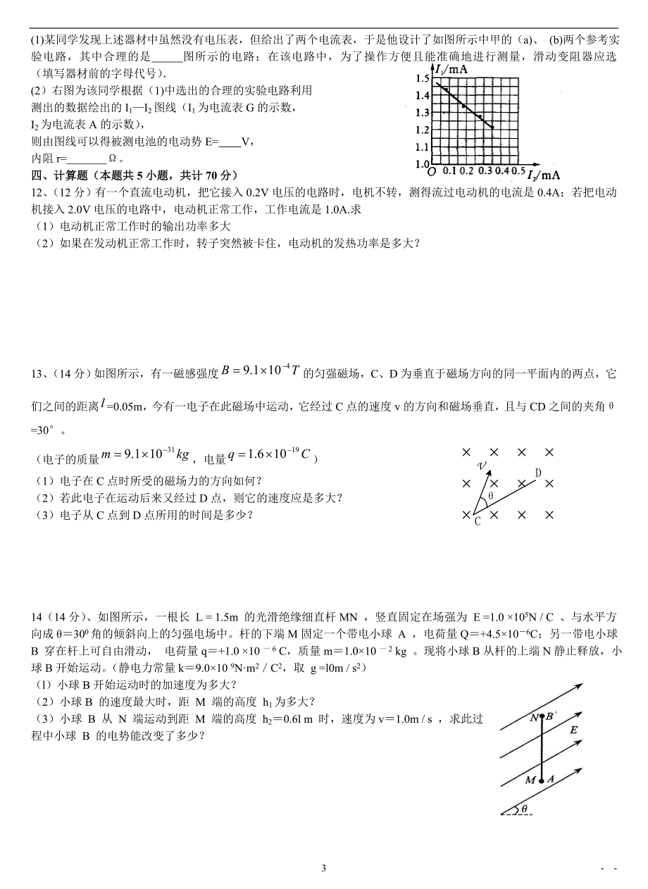 高中物理选修3-1练习题(6套题)_第3页