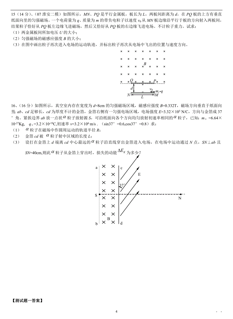 高中物理选修3-1练习题(6套题)_第4页