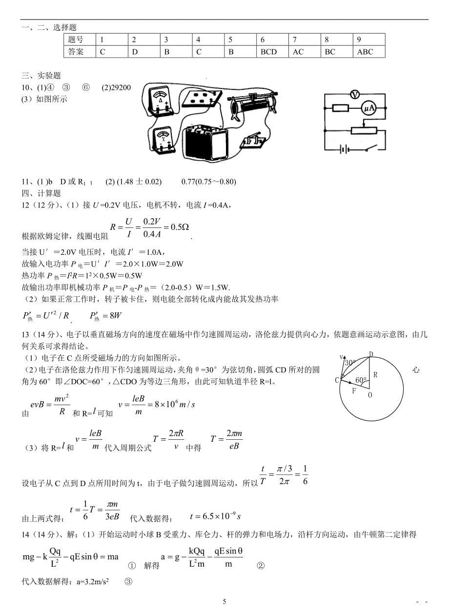 高中物理选修3-1练习题(6套题)_第5页