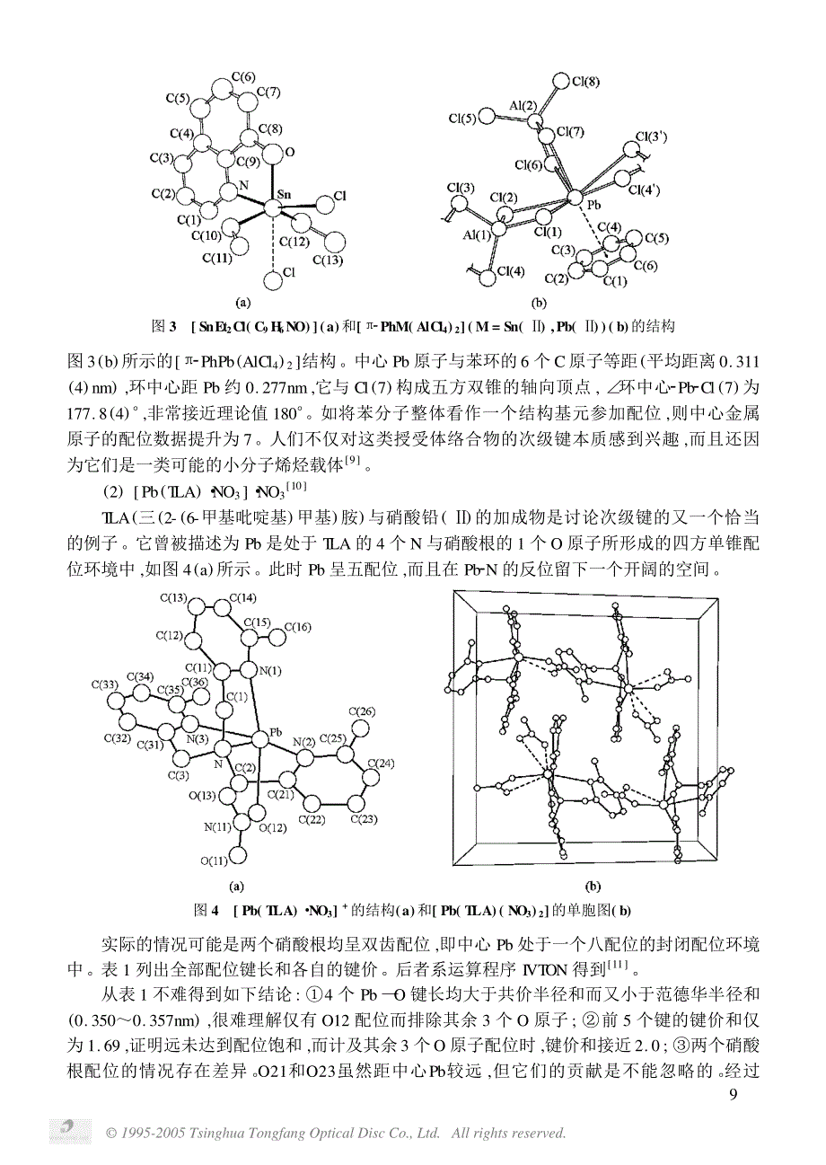 高中化学第3期大学化学2001年6月_第4页