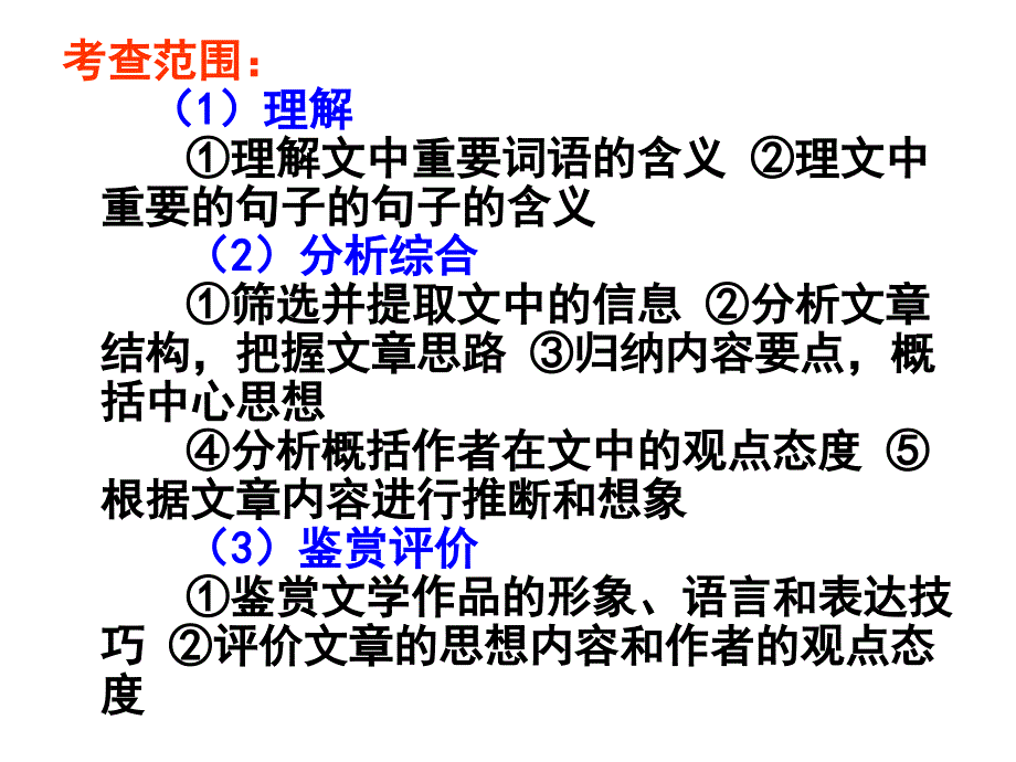 现代文阅读备考系列讲座 4_第2页