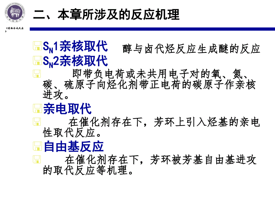 药物合成反应-3烃化反应_第4页