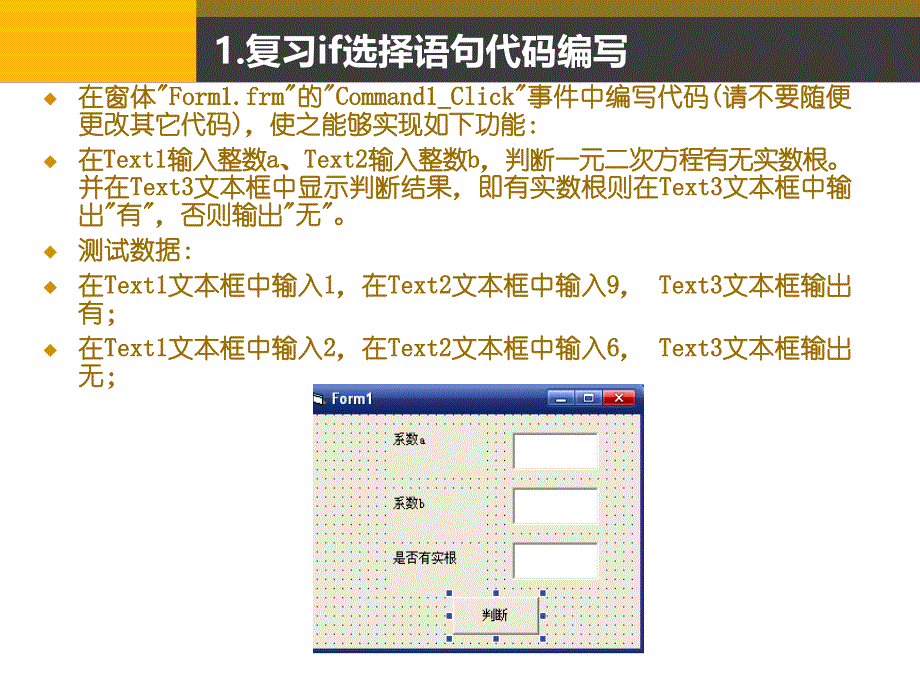 《241　For循环语句课件》高中信息技术粤教版选修1 算法与程序设计19339_第2页