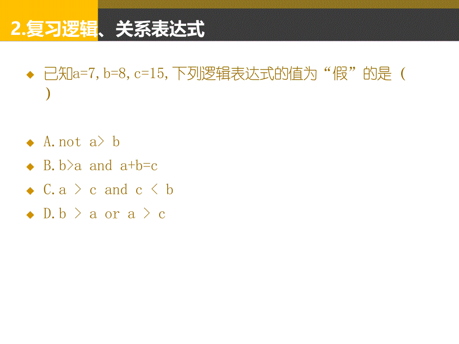 《241　For循环语句课件》高中信息技术粤教版选修1 算法与程序设计19339_第3页