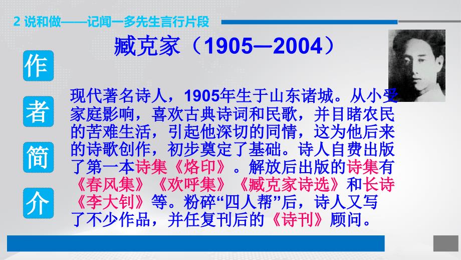 人教部编版七年级语文下册课件：2 说和做——记闻一多先生言行片段 (共18张)_第3页