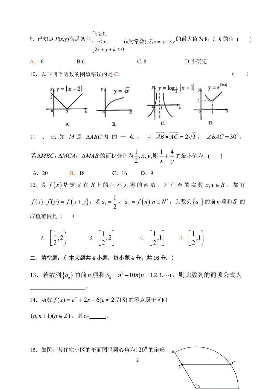 高三文科数学试卷20111102_第2页