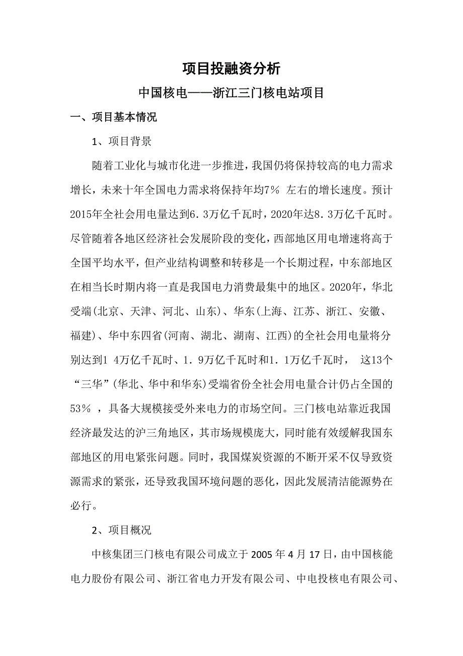 项目投融资分析_第2页