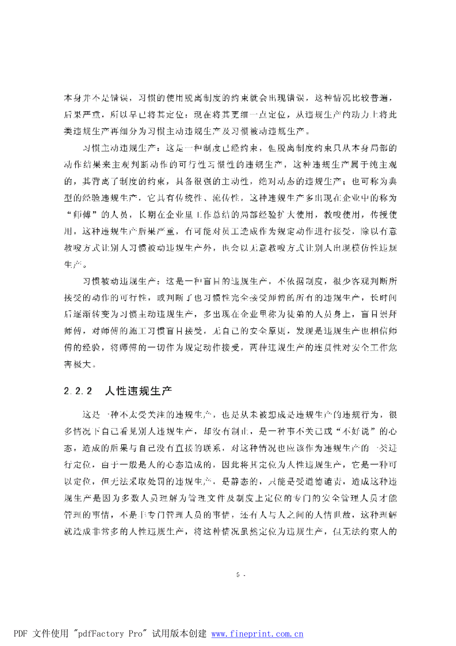 煤炭企业工人生产违规行为研究参考1_第3页