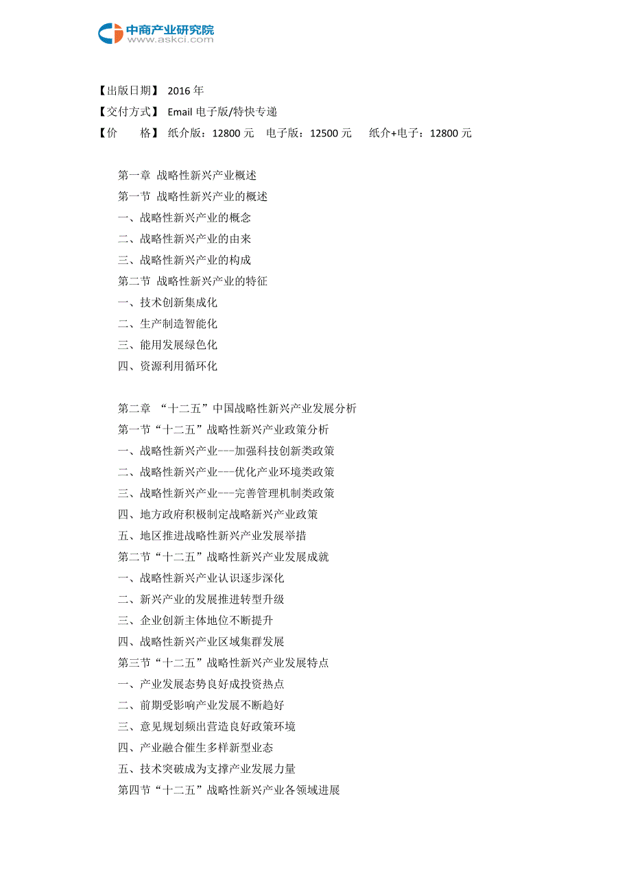 安丘市战略性新兴产业研究报告_第3页