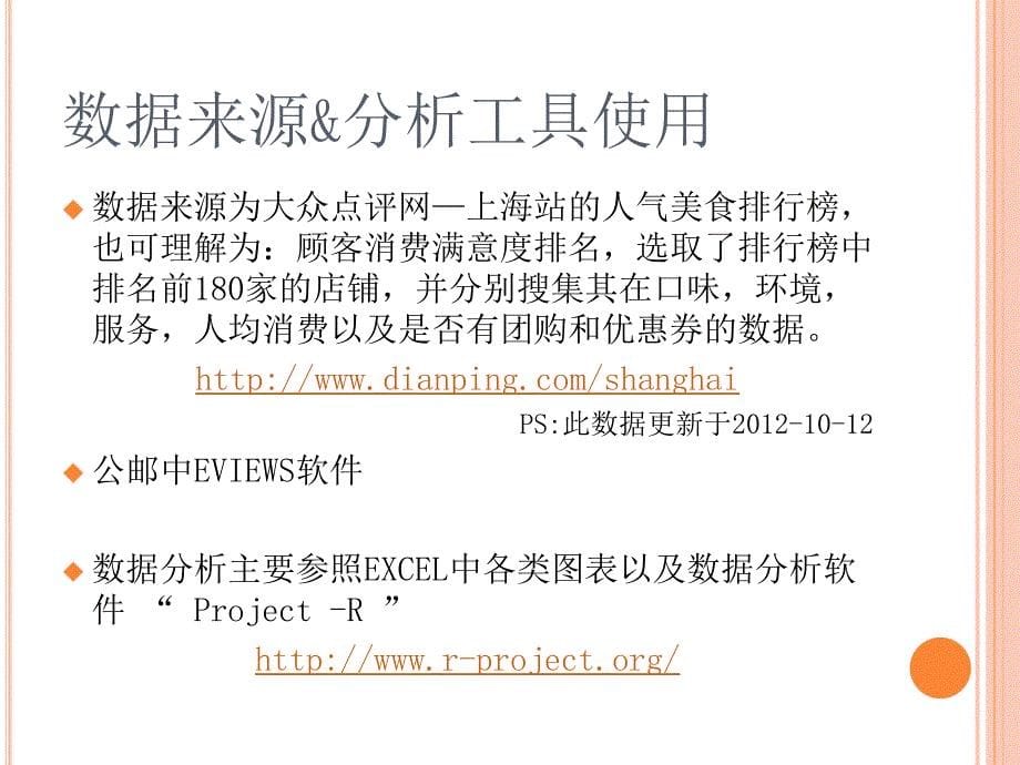 计量经济个人作业 饮食消费的影响因素研究_第5页