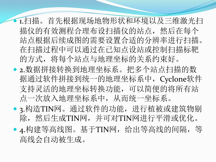 地面三维激光扫描技术在传统测绘中的应用资料_第4页